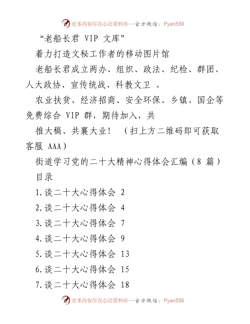 [发言] 学习贯彻党的二十大精神 - 深入学习贯彻党的二十大精神，推动昌河街道高质量发展.docx_第1页