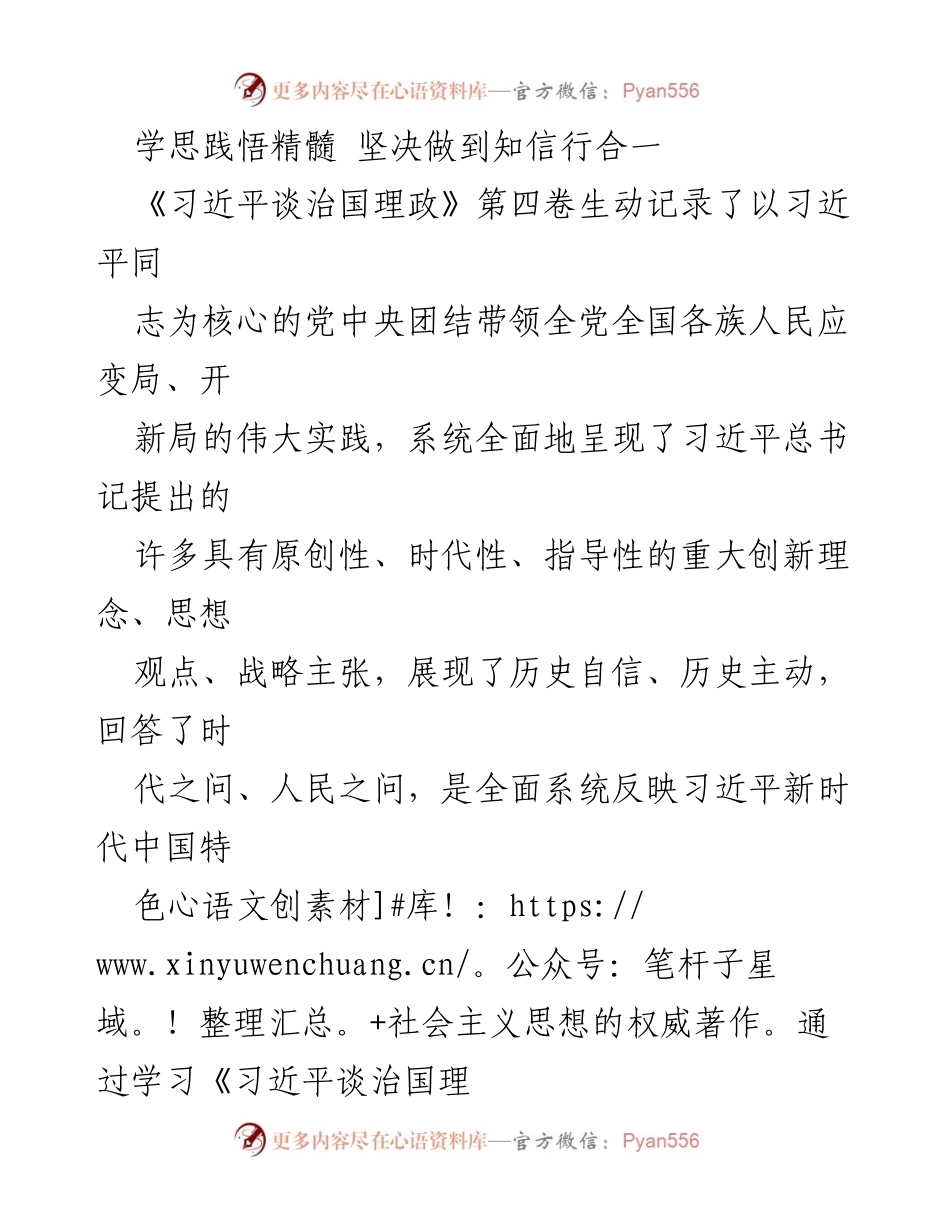 [发言] 学习交流会 - 深刻领悟《习近平谈治国理政》第四卷 精准推动纪检监察工作.docx_第1页