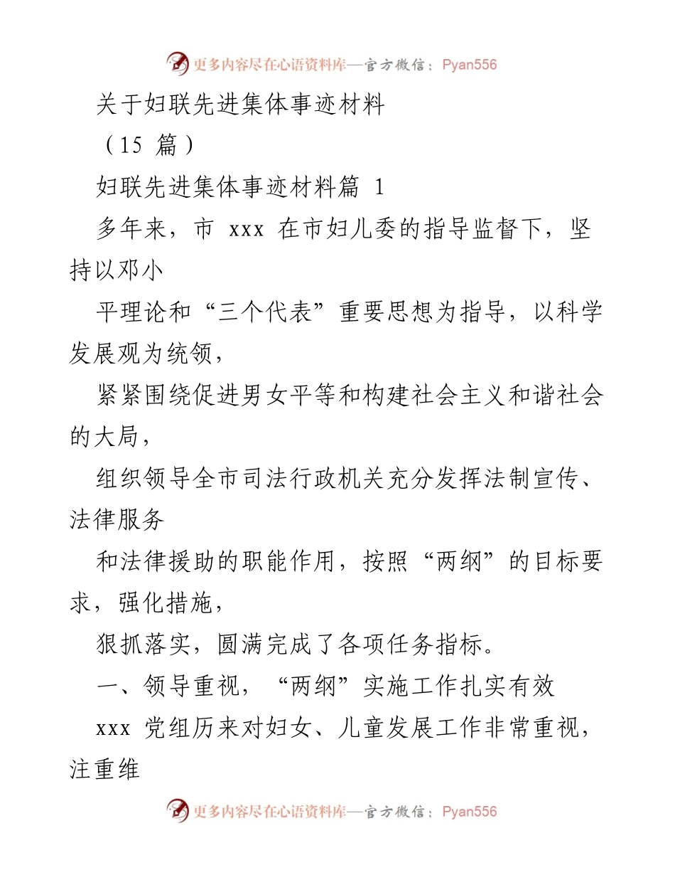 [发言] 妇联先进集体表彰会 - 妇联先进集体事迹分享与经验总结.docx_第1页
