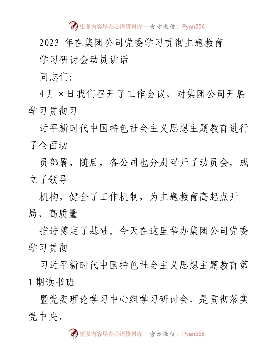 [发言] 学习研讨会 - 推动习近平新时代中国特色社会主义思想深入人心.docx_第1页