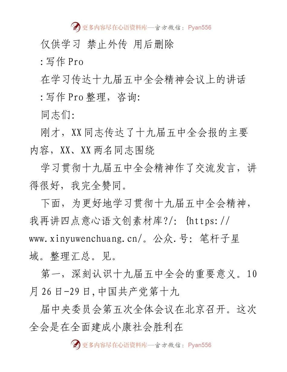 [发言] 学习贯彻十九届五中全会精神会议 - 深入学习贯彻十九届五中全会精神的重要性与实施措施.docx_第1页