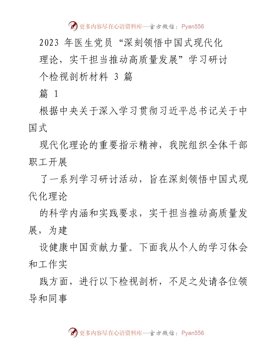 [发言] 学习研讨会 - 深刻领悟中国式现代化理论，实干担当推动高质量发展.docx_第1页