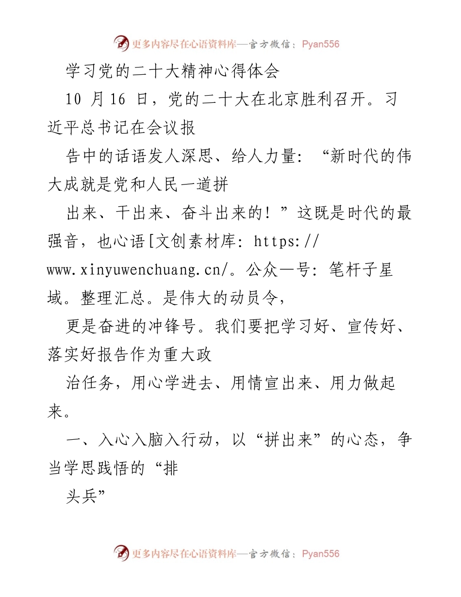 [发言] 学习党的二十大精神 - 深入学习贯彻党的二十大精神，争当实干先锋.docx_第1页