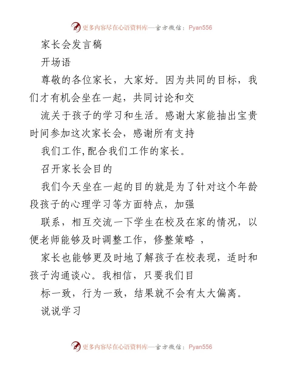 [发言] 家长会 - 加强家校联系，共同促进孩子成长.docx_第1页