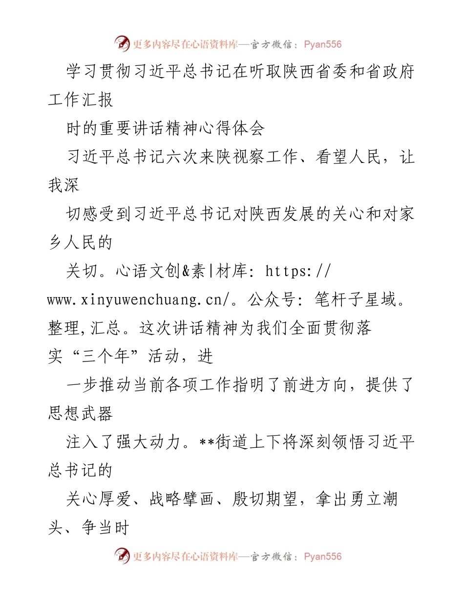 [发言] 学习贯彻习近平总书记讲话精神 - 深刻领悟习近平总书记讲话精神，奋力推动__街道高质量发展.docx_第1页
