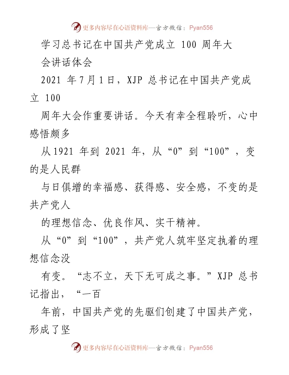 [发言] 学习体会 - 深刻领悟总书记在建党百年大会讲话的精神与实干担当.docx_第1页