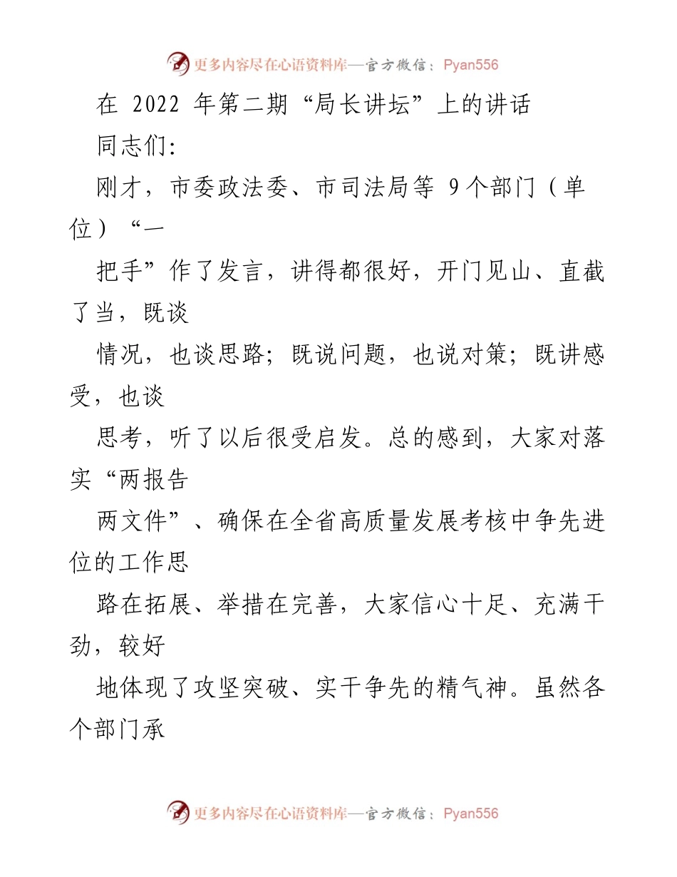 [发言] 局长讲坛 - 强调安全与发展的重要性.docx_第1页