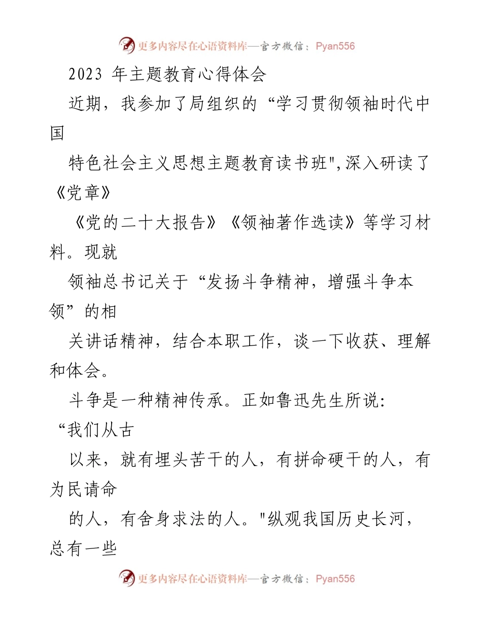 [发言] 学习班 - 深入理解斗争精神与本领的心得体会.docx_第1页