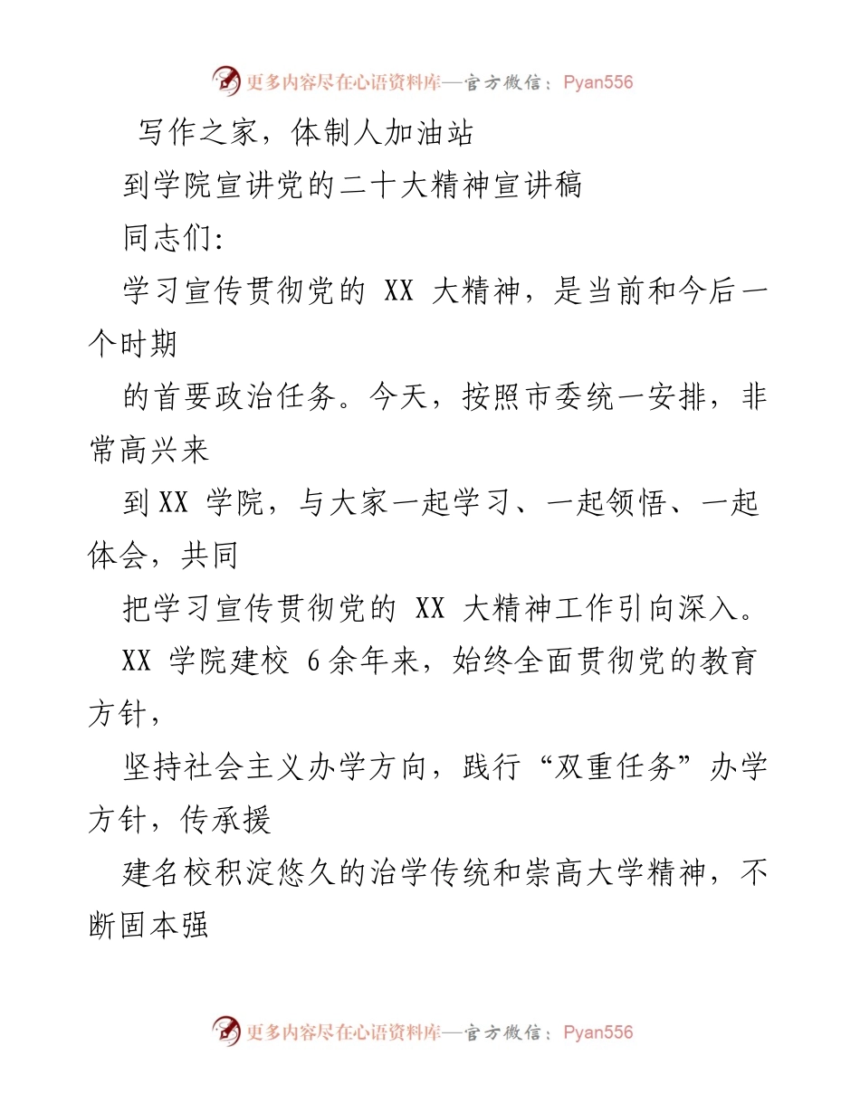 [发言] 宣讲会 - 宣讲党的二十大精神的重要性与实践意义.docx_第1页