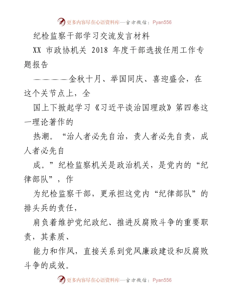 [发言] 学习交流 - 纪检监察干部学习《习近平谈治国理政》第四卷的体会与反思.docx_第1页