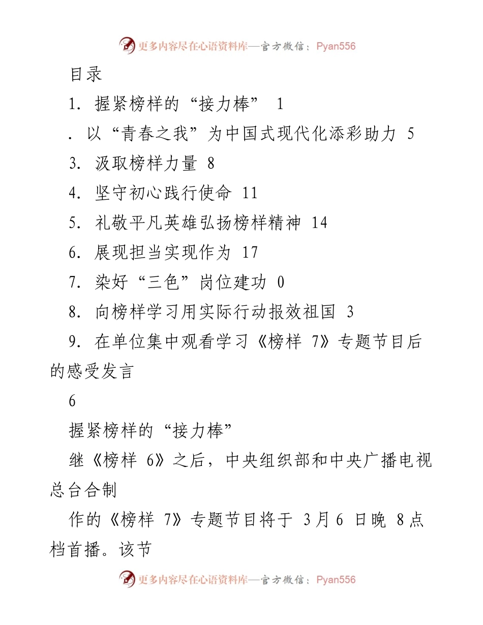 [发言] 学习榜样精神，践行初心使命.docx_第1页