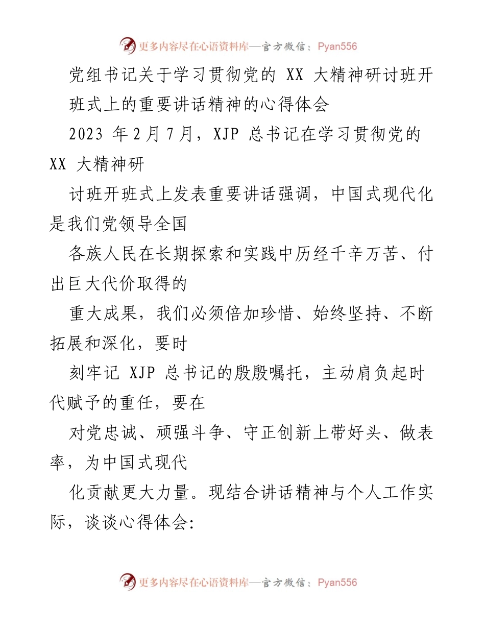 [发言] 学习贯彻党的 XX 大精神研讨班 - 学习贯彻党的 XX 大精神的重要性与个人心得体会.docx_第1页
