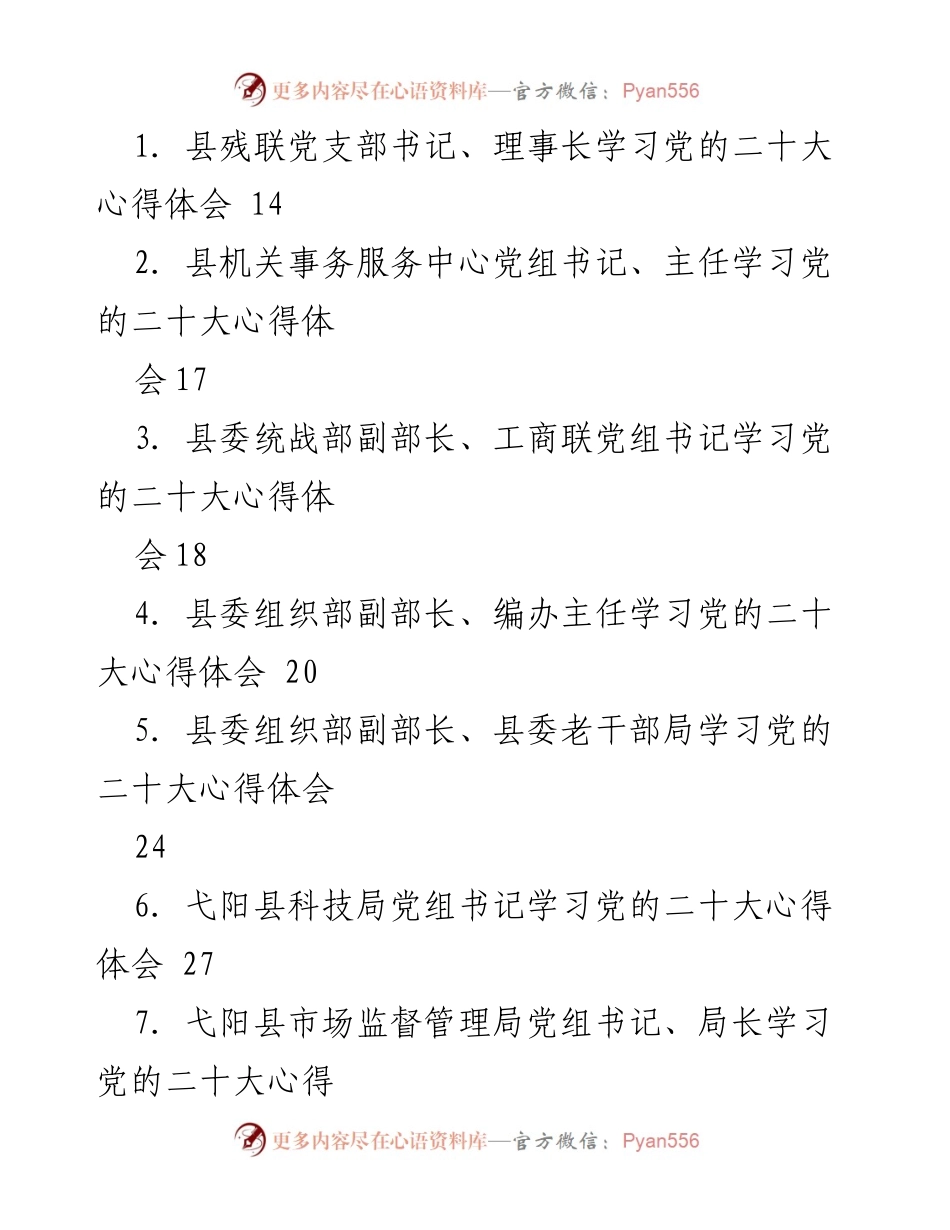 [发言] 学习贯彻党的二十大精神会议 - 各界领导学习党的二十大心得体会分享.docx_第1页