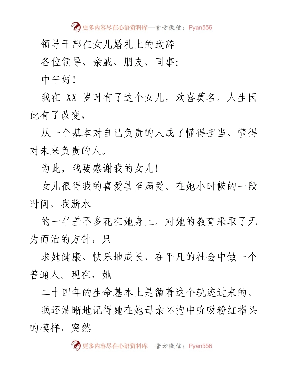 [发言] 婚礼 - 领导干部在女儿婚礼上的感人致辞_1.docx_第1页