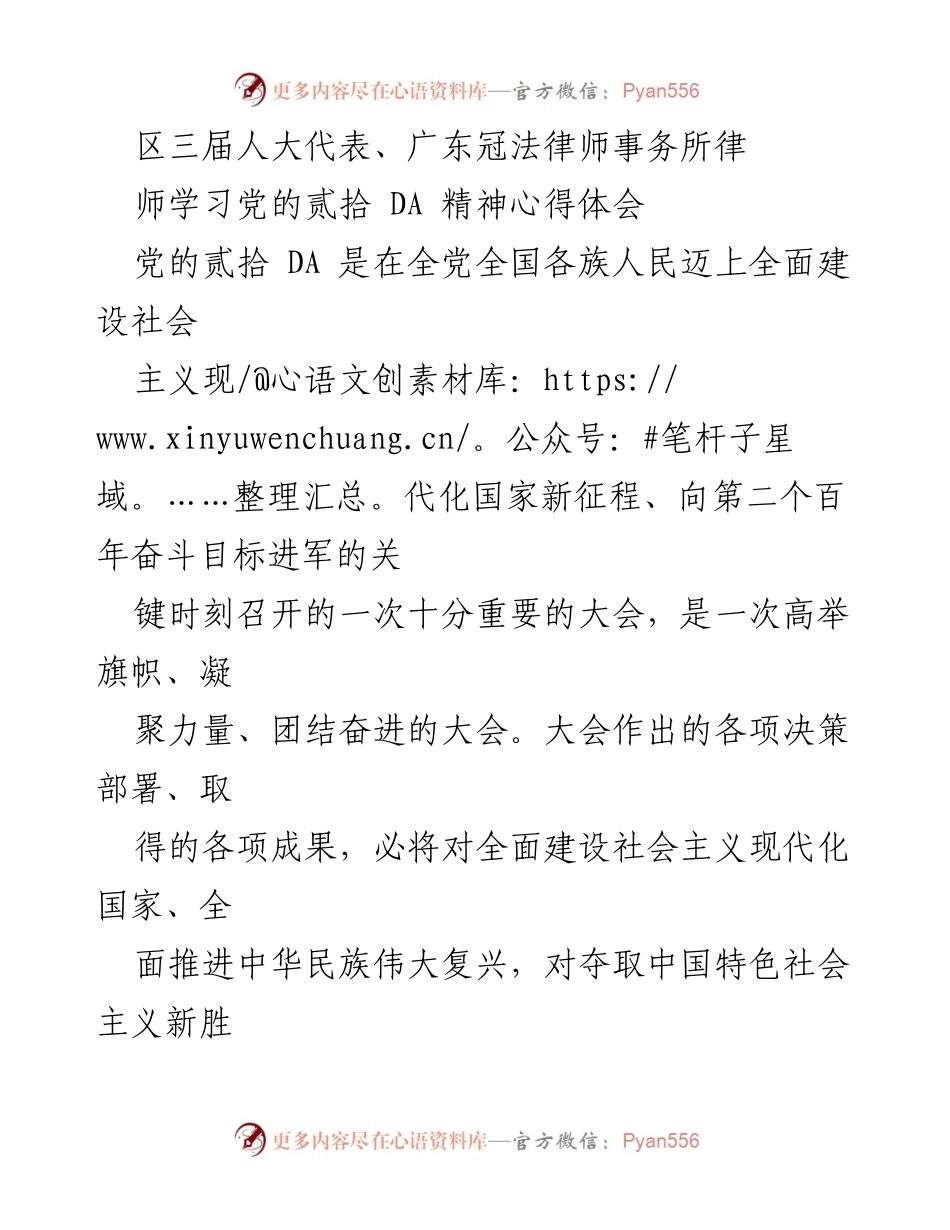 [发言] 学习贯彻党的二十大精神 - 深入学习贯彻党的二十大精神的心得体会.docx_第1页