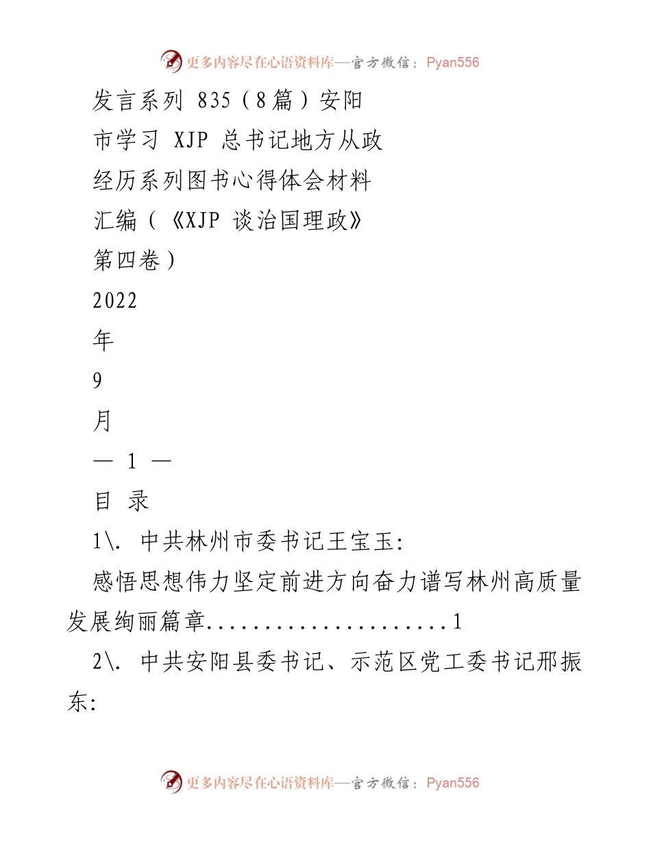 [发言] 安阳学习活动 - 深入学习XJP总书记地方从政经历的心得体会.docx_第1页