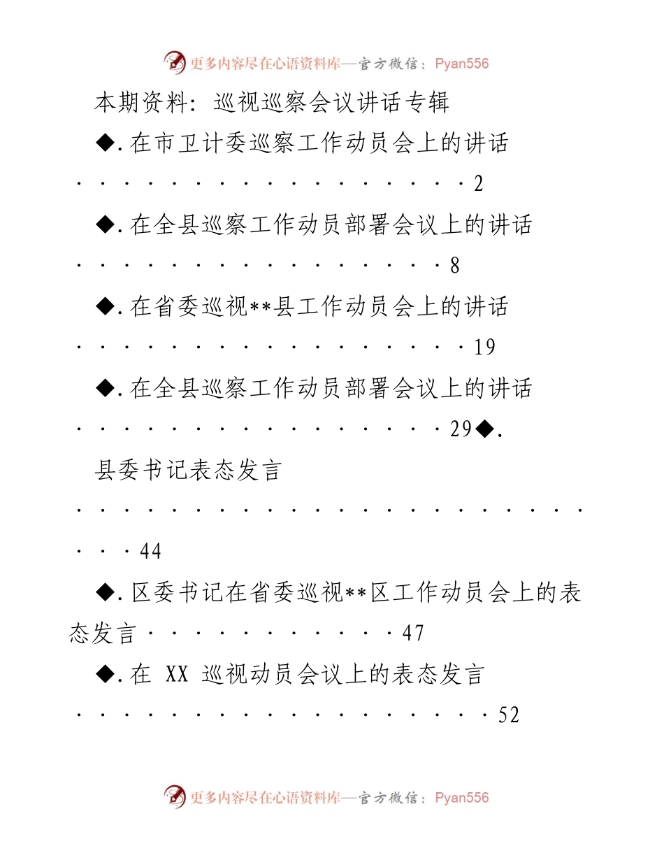 [发言] 巡察工作动员会 - 巡察工作的重要性与信心提升.docx_第1页