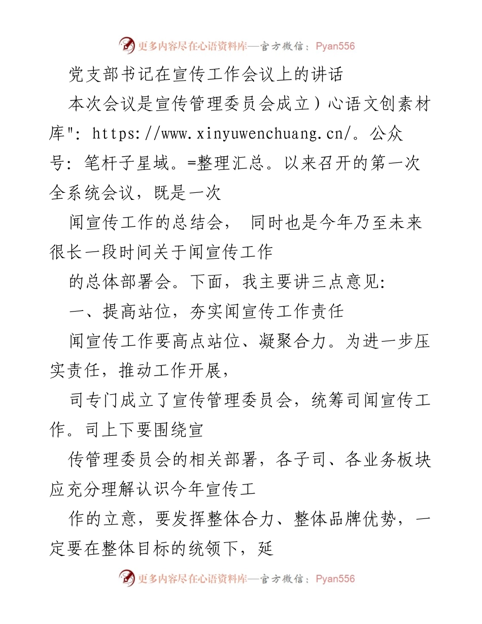 [发言] 宣传工作会议 - 加强宣传工作责任与实效的三点建议.docx_第1页