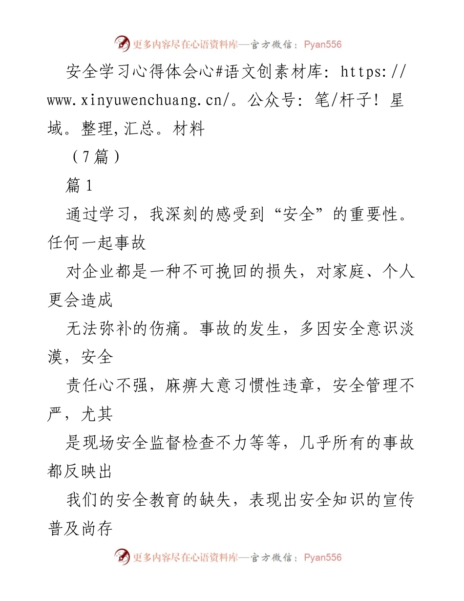 [发言] 安全学习分享会 - 提高安全意识，构建安全文化的重要性.docx_第1页