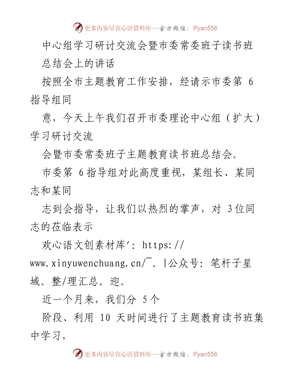 [发言] 学习研讨交流会 - 深入学习贯彻新时代中国特色社会主义思想的总结与展望.docx_第1页