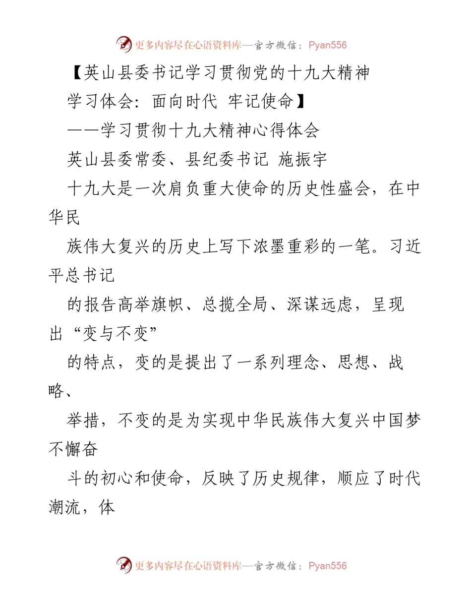 [发言] 学习贯彻党的十九大精神 - 深入学习贯彻十九大精神，坚定全面从严治党的信念.docx_第1页