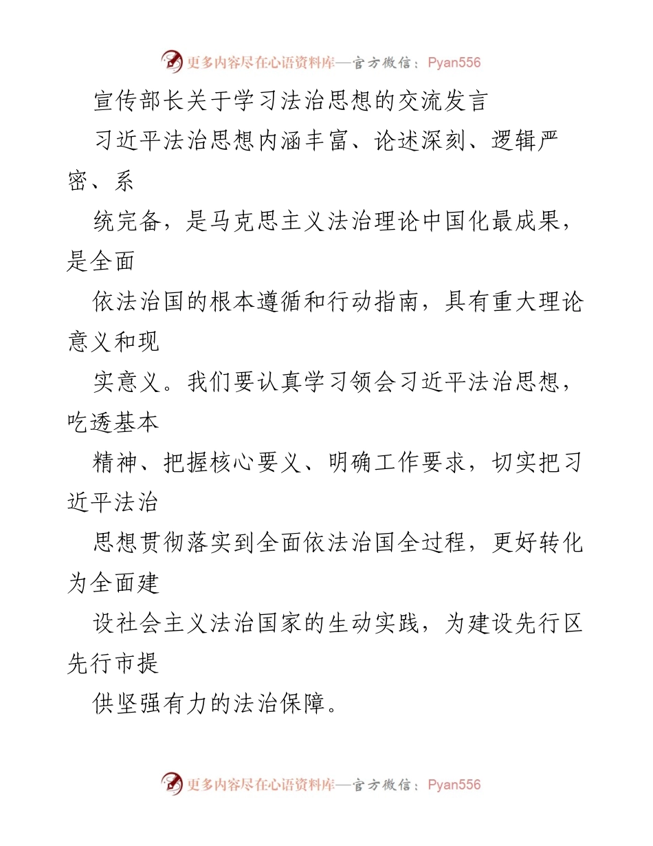 [发言] 学习法治思想交流会 - 深入学习习近平法治思想，推动全面依法治国.docx_第1页