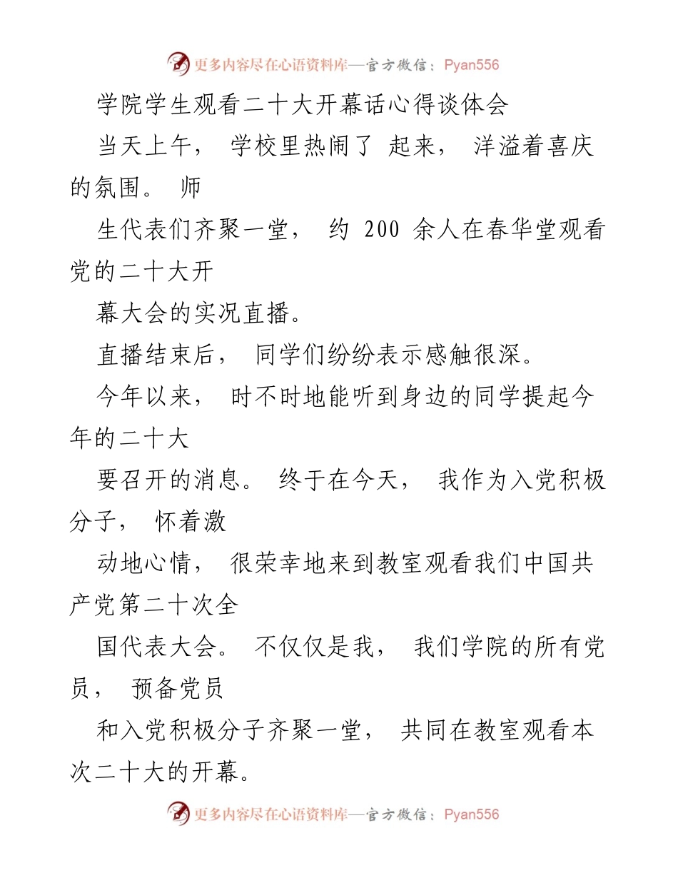 [发言] 学院活动 - 学生观看党的二十大开幕会心得体会.docx_第1页