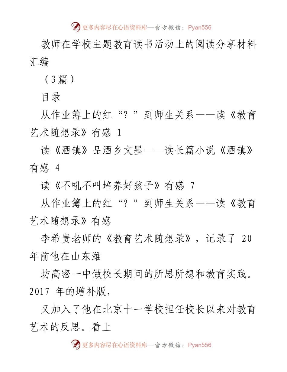 [发言] 学校主题教育读书活动 - 教师在主题教育读书活动中的阅读分享与反思.docx_第1页