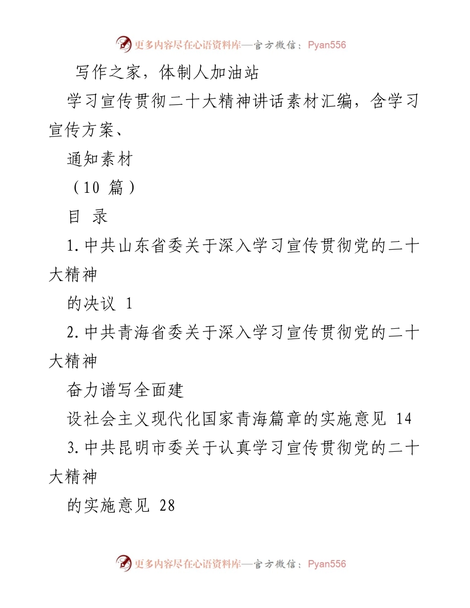 [发言] 学习宣传贯彻党的二十大精神 - 深入学习宣传贯彻党的二十大精神的重要性与实施方案.docx_第1页