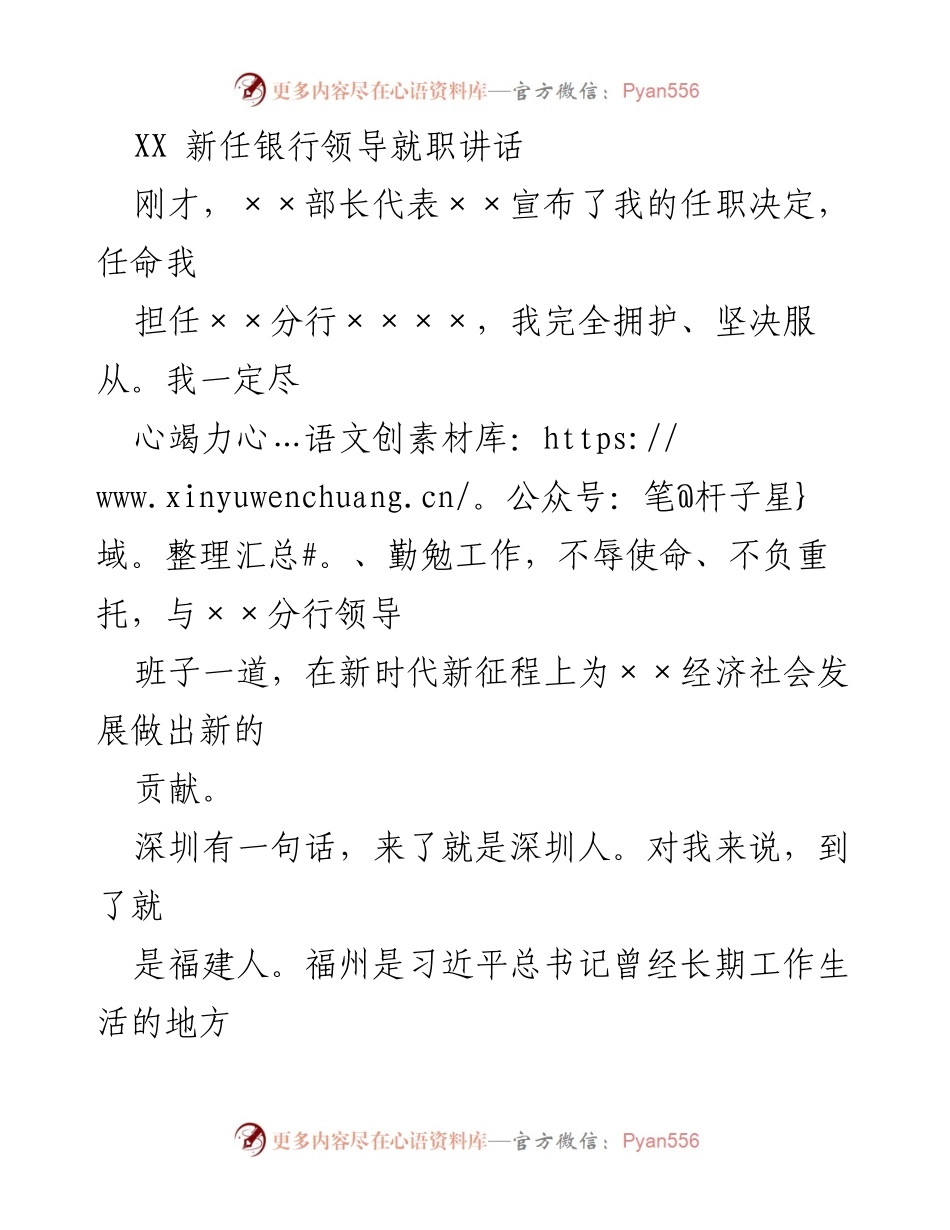 [发言] 就职仪式 - 新任银行领导就职讲话：感恩、学习与奉献的承诺.docx_第1页