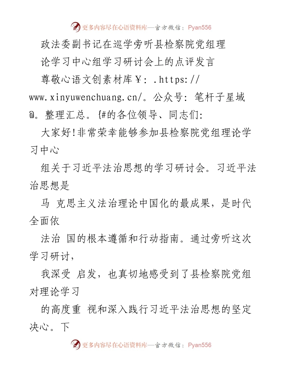 [发言] 学习研讨会 - 深入理解习近平法治思想的学习与实践.docx_第1页