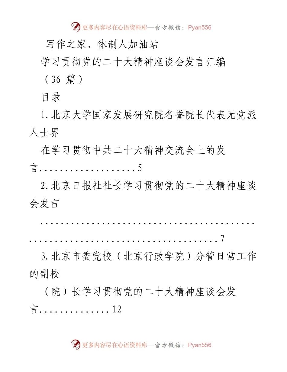 [发言] 学习贯彻党的二十大精神座谈会 - 学习贯彻党的二十大精神发言汇编.docx_第1页
