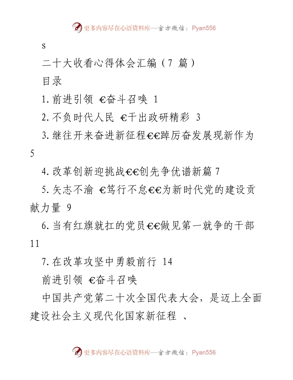 [发言] 学习活动 - 深入学习贯彻党的二十大精神的重要性与行动计划.docx_第1页