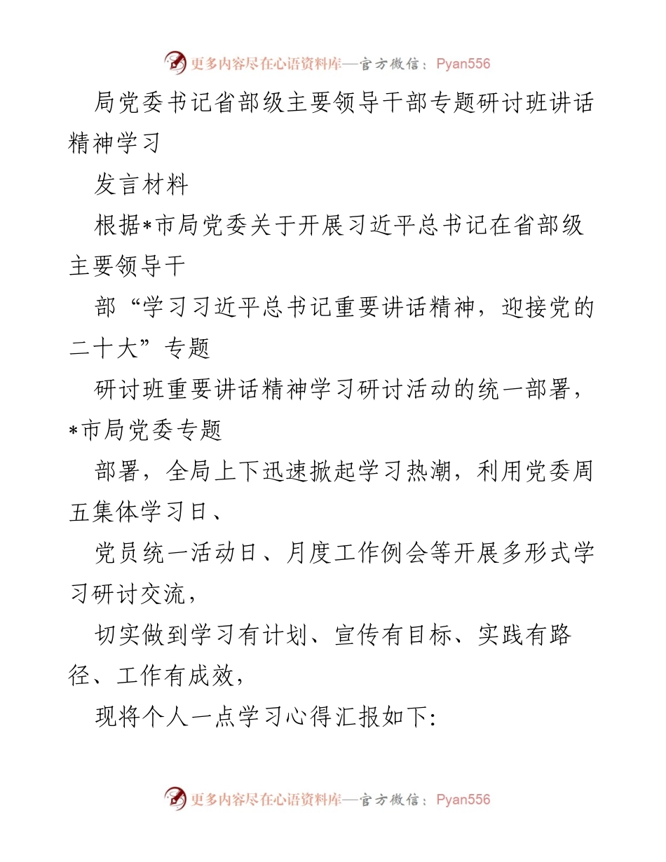 [发言] 学习研讨活动 - 深刻领会习近平总书记重要讲话精神，迎接党的二十大.docx_第1页