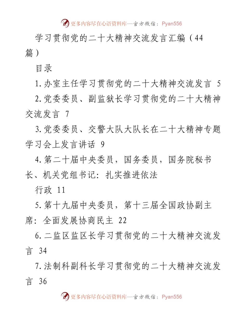 [发言] 学习贯彻党的二十大精神交流会 - 学习贯彻党的二十大精神发言汇编.docx_第1页