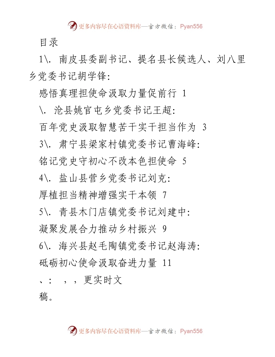 [发言] 学习党史，担当使命，推动乡村振兴.docx_第1页