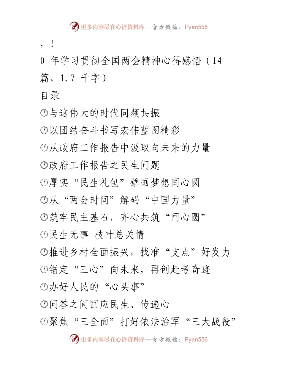 [发言] 学习贯彻全国两会精神的心得体会.docx_第1页