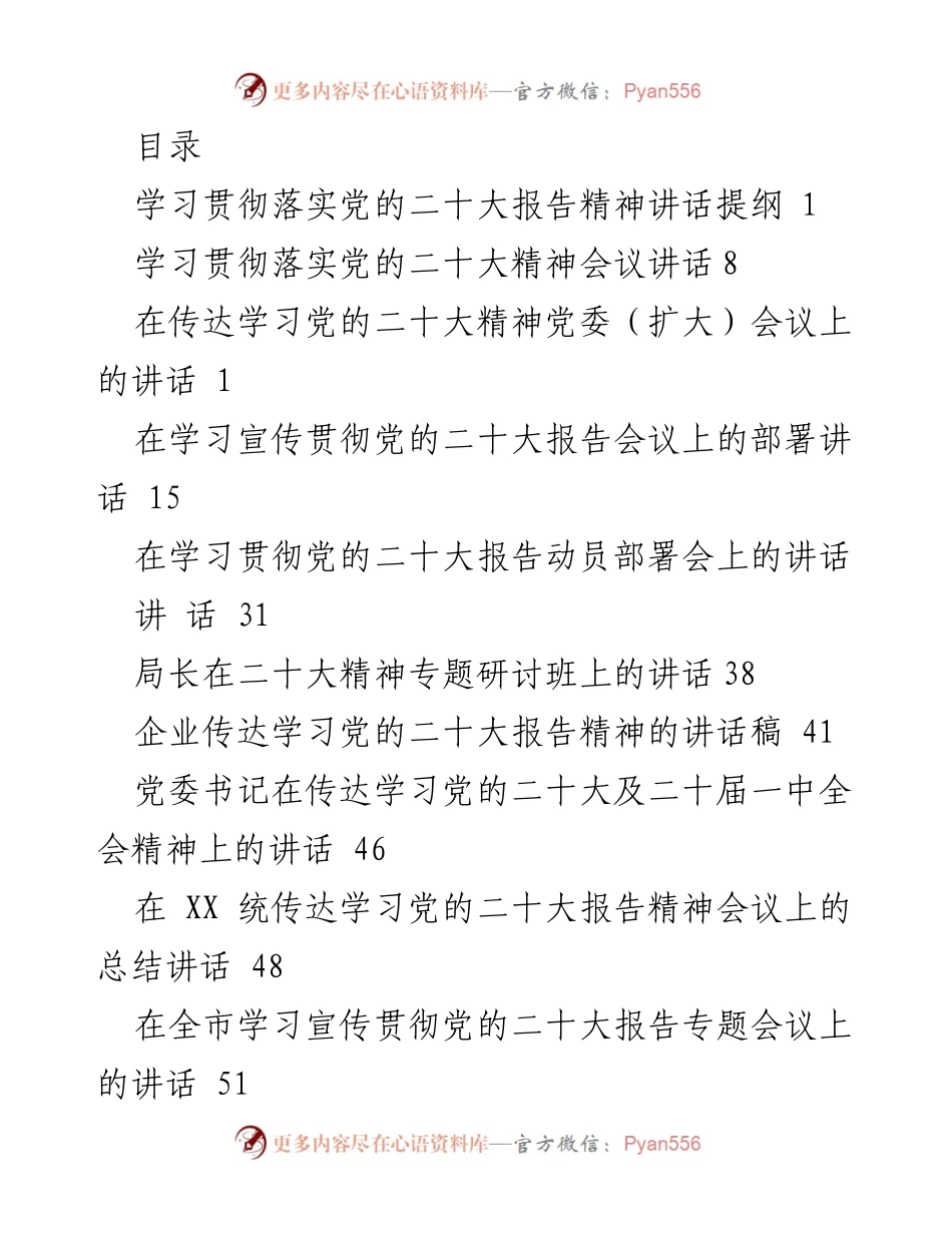 [发言] 学习贯彻落实党的二十大报告精神的讲话要点.docx_第1页