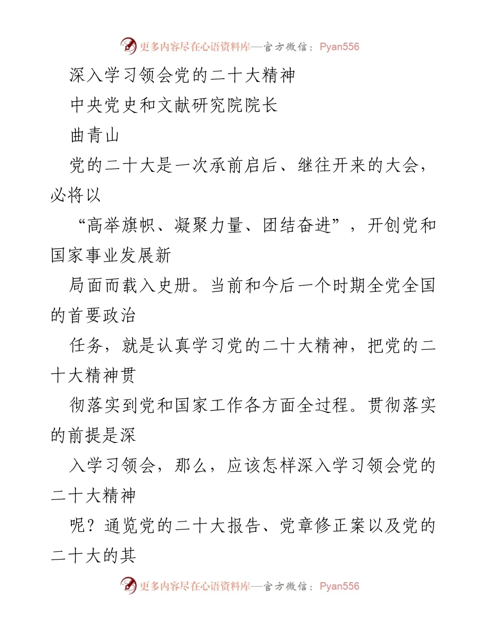 [发言] 学习贯彻党的二十大精神 - 深入学习领会党的二十大精神的重要性与实践路径.docx_第1页