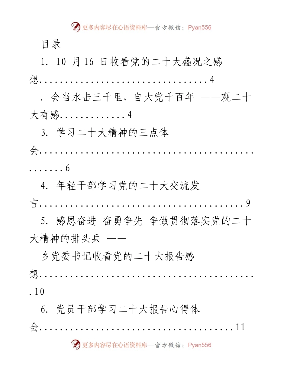 [发言] 学习贯彻党的二十大精神的心得体会与交流.docx_第1页