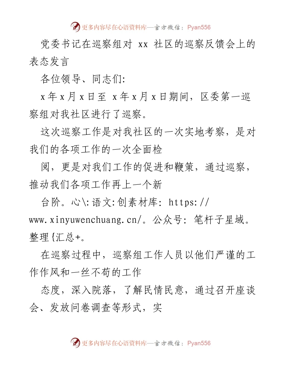 [发言] 巡察反馈会 - 党委书记对巡察反馈的表态发言.docx_第1页