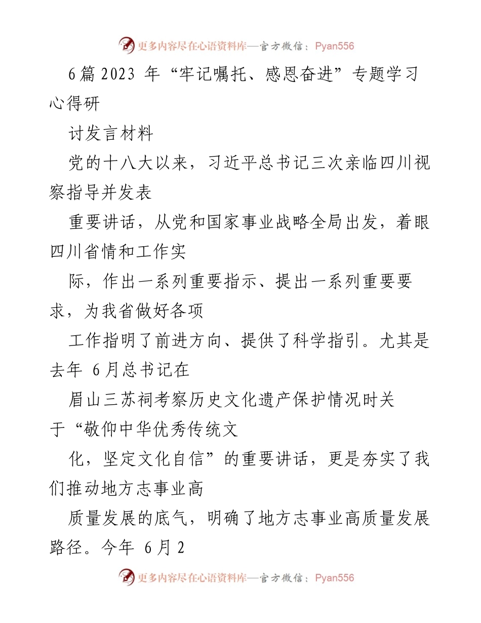 [发言] 学习研讨会 - 习近平总书记系列讲话精神在地方志工作中的应用与思考.docx_第1页