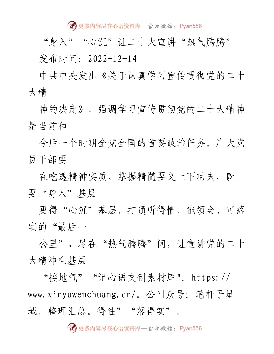[发言] 宣讲活动 - 深入基层宣讲党的二十大精神的有效策略.docx_第1页