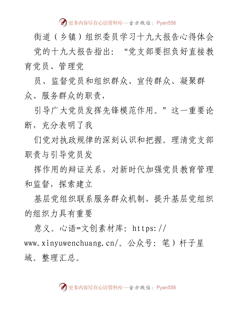 [发言] 学习交流 - 深入理解十九大报告：加强基层党支部建设与党员管理.docx_第1页