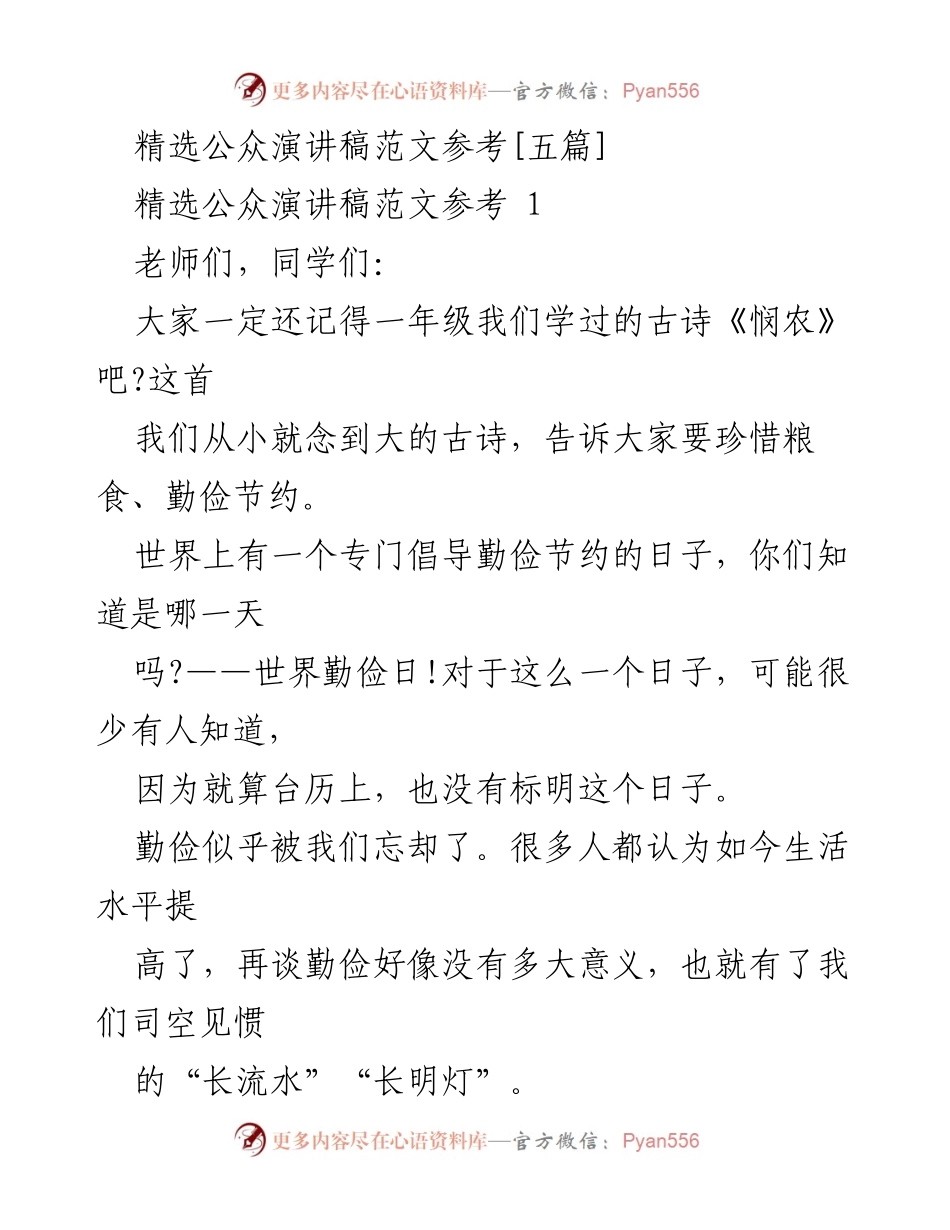 [发言] 学校演讲 - 勤俭节约与劳动的美德.docx_第1页