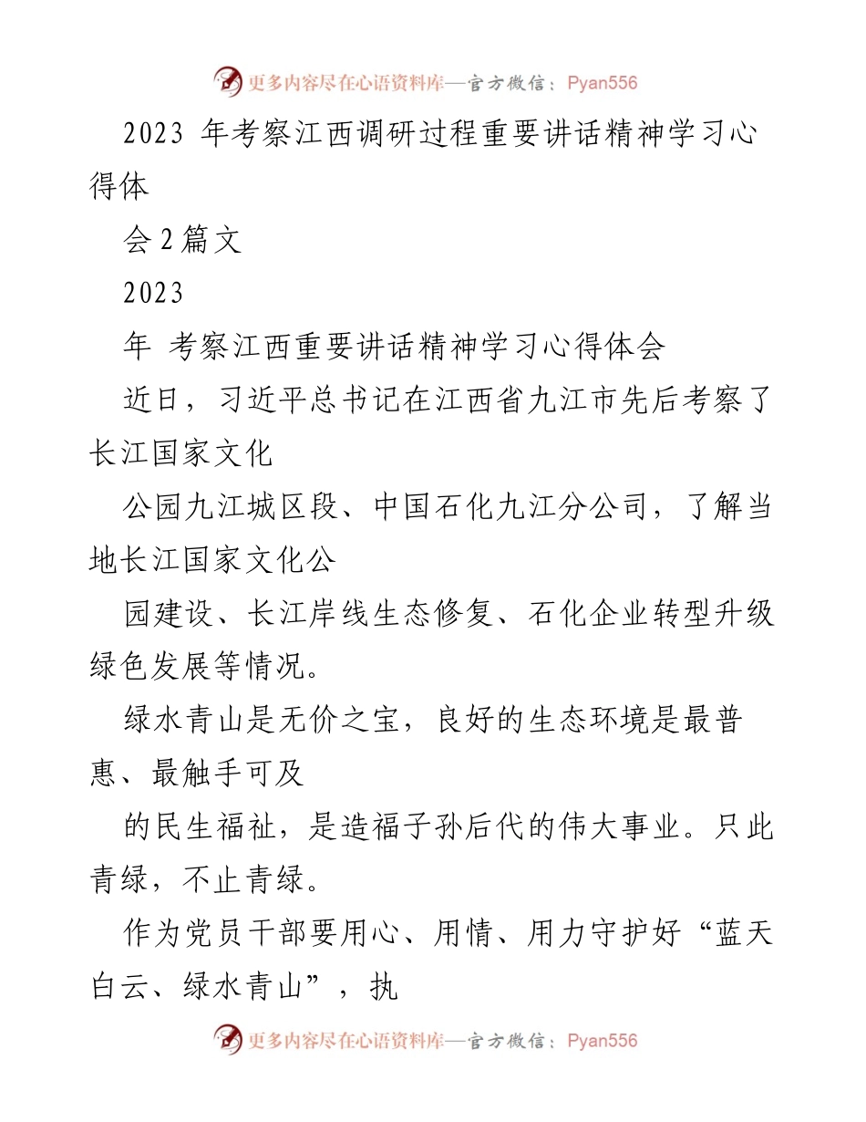 [发言] 学习心得体会 - 深入学习习近平生态文明思想，推动“美丽中国”建设.docx_第1页