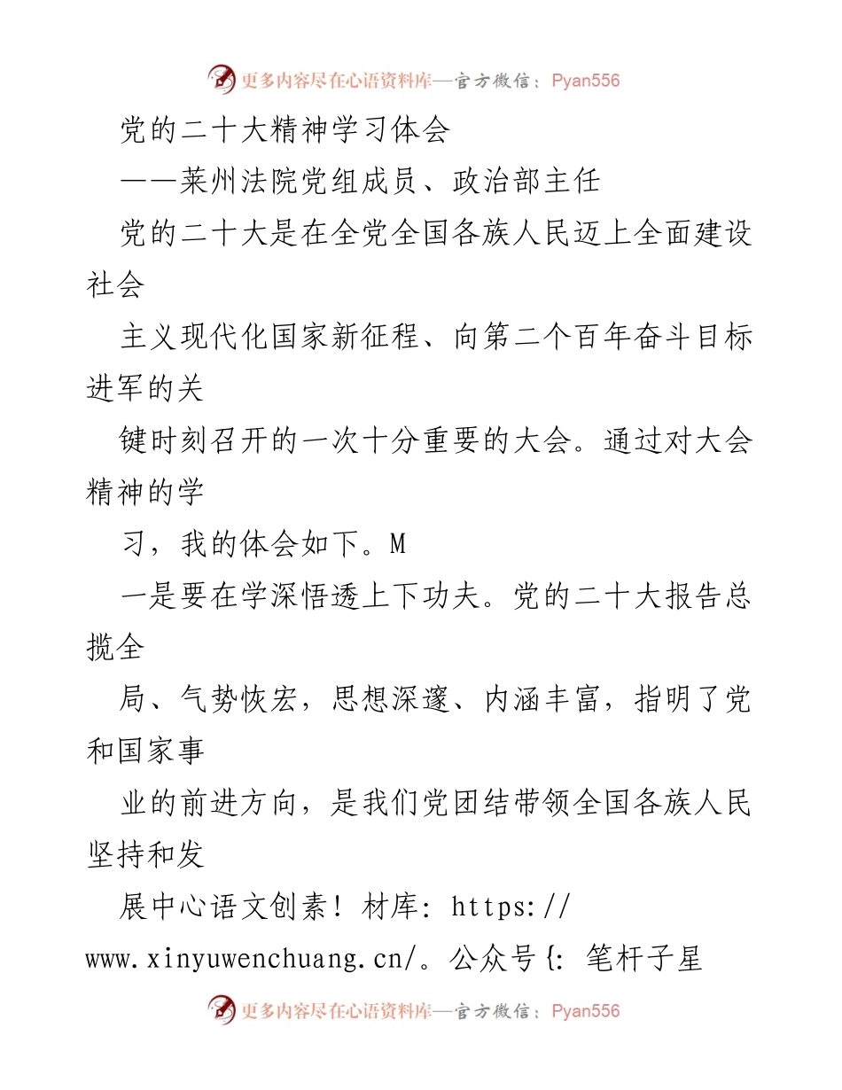 [发言] 学习体会 - 深入学习贯彻党的二十大精神的体会与实践.docx_第1页