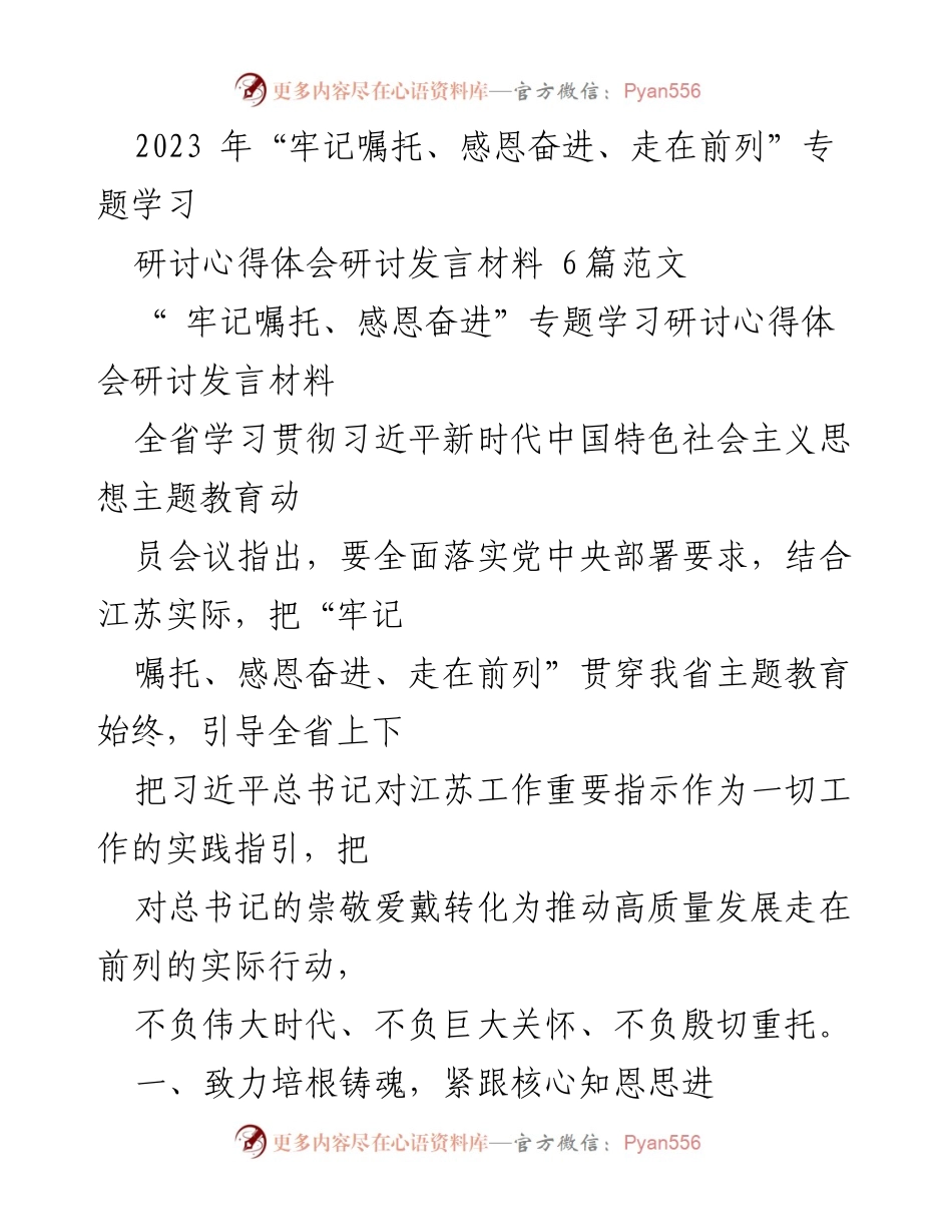 [发言] 学习研讨会 - 习近平新时代中国特色社会主义思想学习与实践的心得体会.docx_第1页