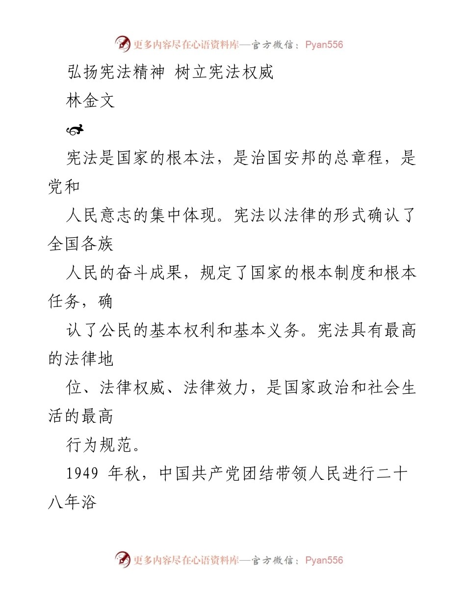[发言] 宪法宣传活动 - 弘扬宪法精神，树立宪法权威.docx_第1页