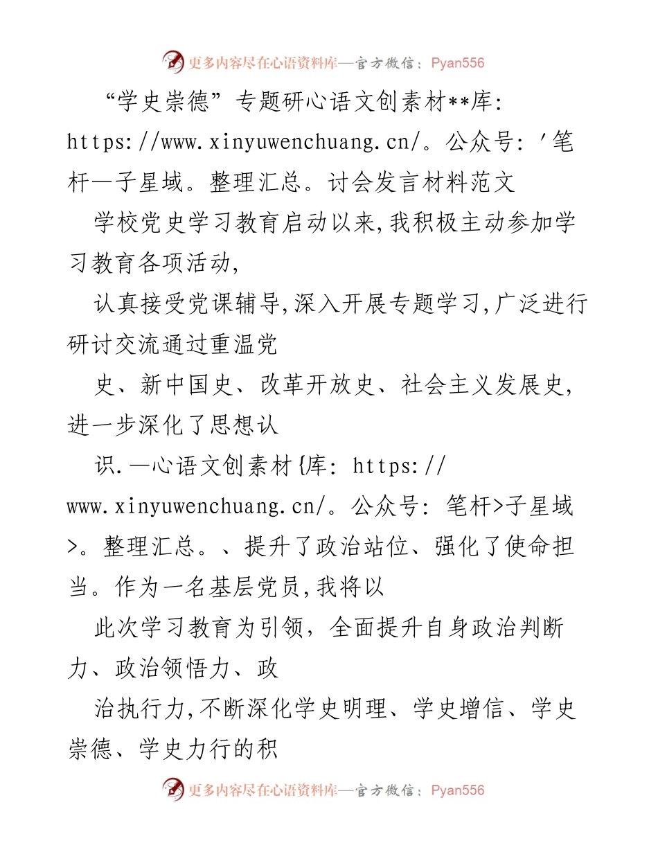 [发言] 学史崇德专题研讨会 - 深化党史学习，坚定信仰信念.docx_第1页